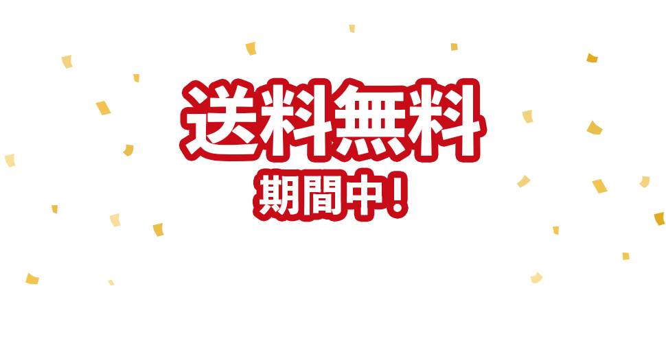 リリース記念！手数料半額キャンペーン