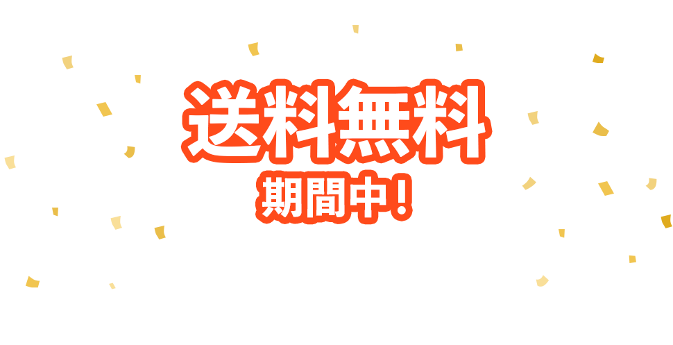 リリース記念！手数料半額キャンペーン